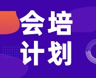 【活動推薦】8月14-15日，進階班之感官消費者測試（定性+定量）實戰活動，邀您相約泉城濟南！